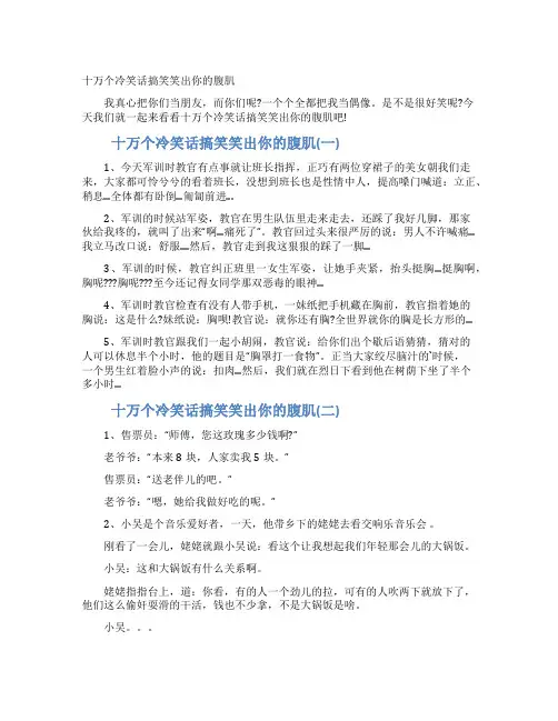十万个冷笑话搞笑笑出你的腹肌