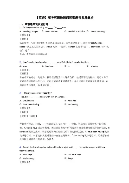 【英语】高考英语快速阅读套题答案及解析
