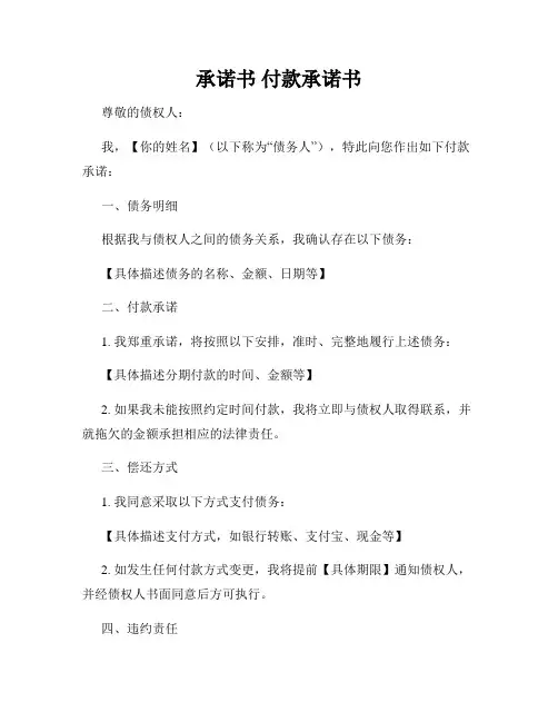 承诺书 付款承诺书