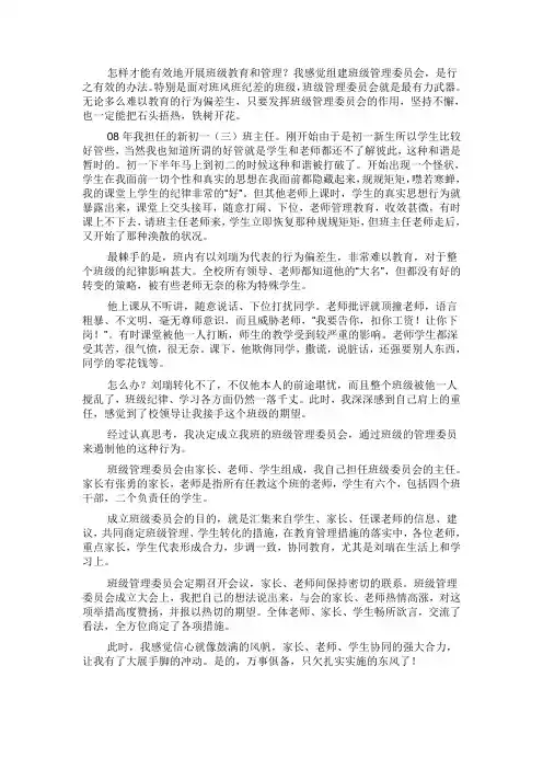 班级管理案例Microsoft Word 文档 (3)