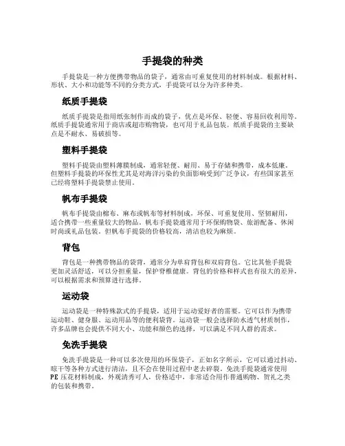 手提袋的种类