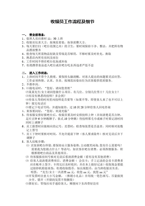收银员工作流程及细节(具体)