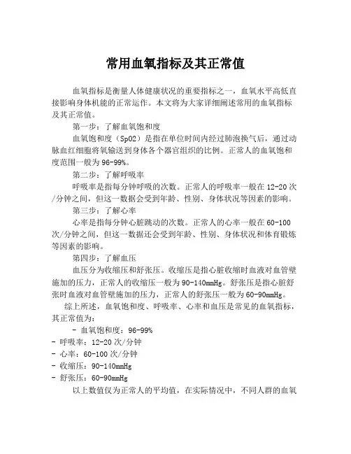 常用血氧指标及其正常值