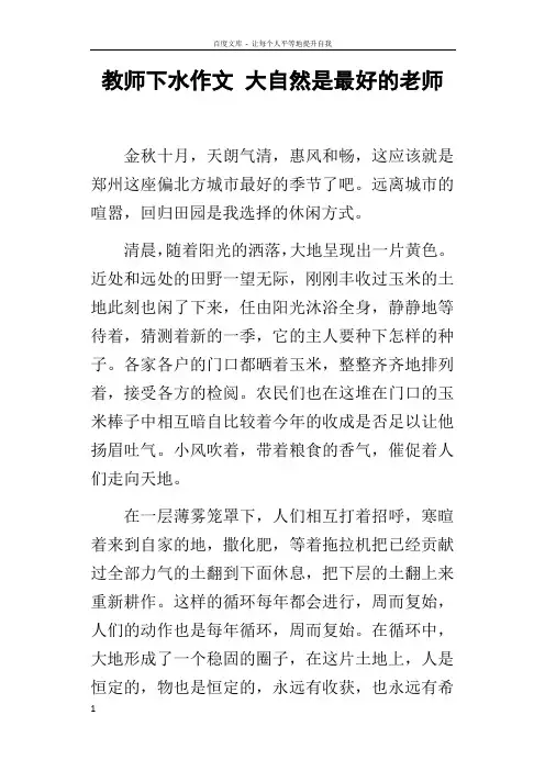 教师下水作文大自然是最好的老师