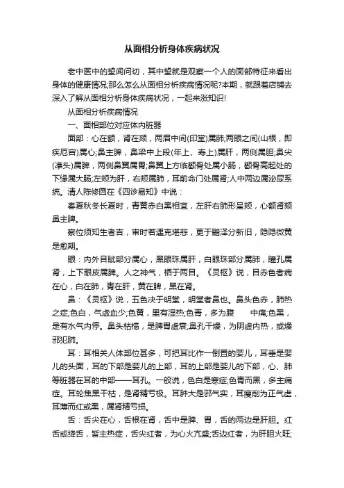 从面相分析身体疾病状况