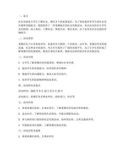 姜堰学生社会实践报告