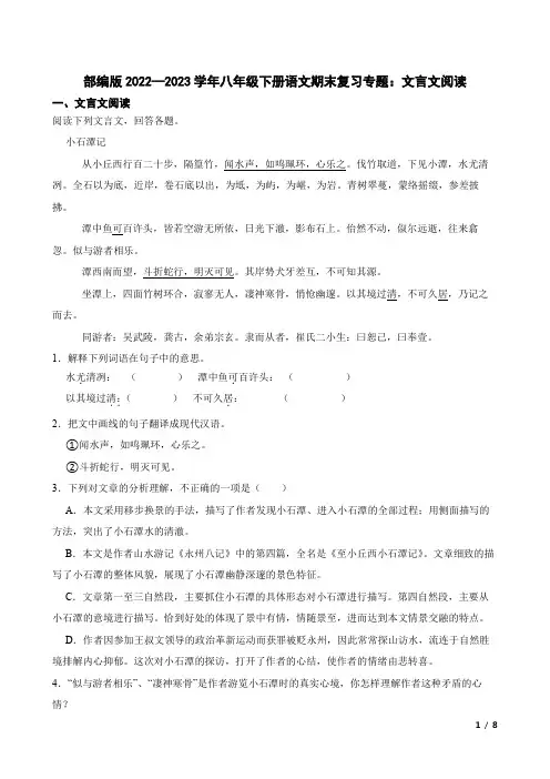 部编版2022—2023学年八年级下册语文期末复习专题：文言文阅读