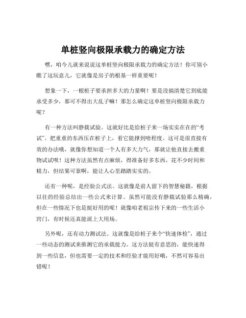 单桩竖向极限承载力的确定方法