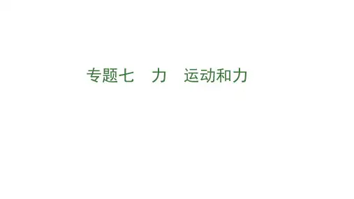 中考物理总复习(48份) 人教版1优秀课件