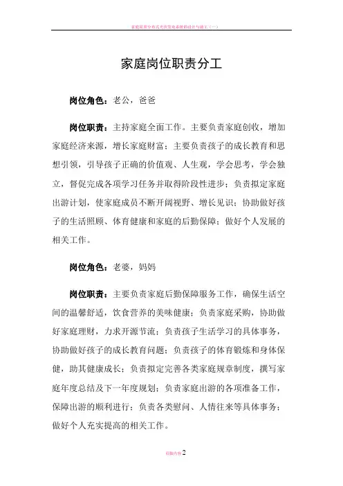 家庭岗位职责分工