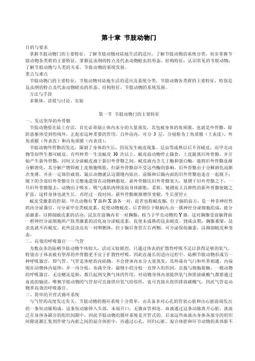 第十章节肢动物门（精品教案）