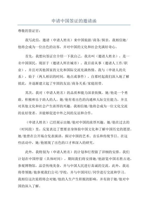 申请中国签证的邀请函