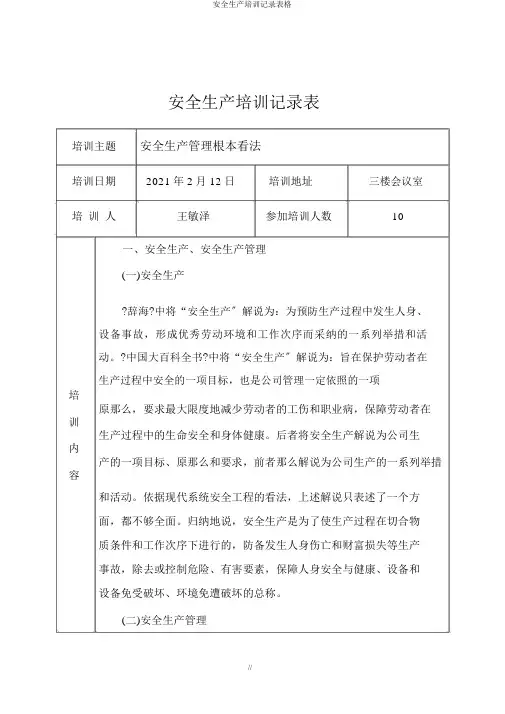 安全生产培训记录表格