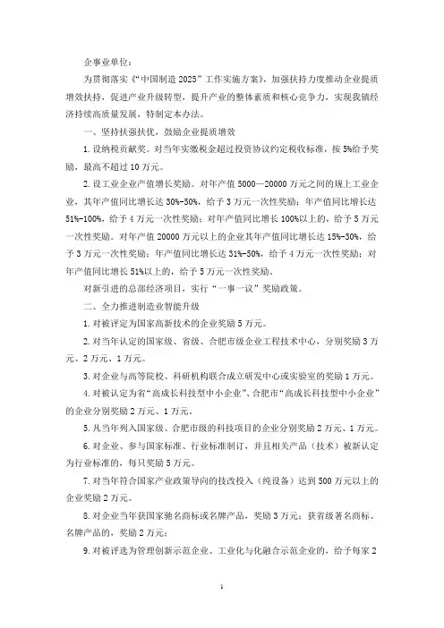 乡镇扶持产业奖励办法(最新)