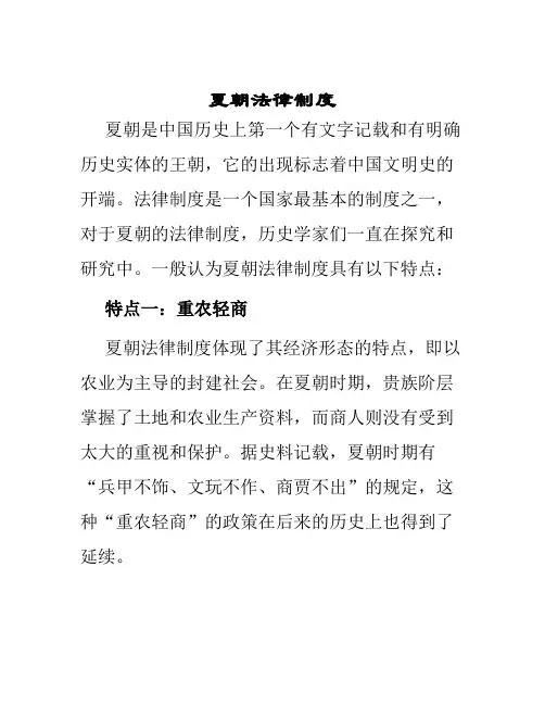 夏朝法律制度