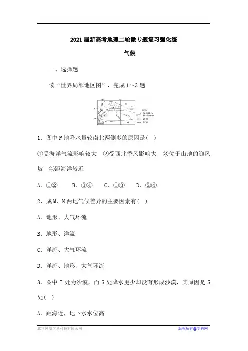 2021届新高考地理二轮微专题复习强化练：气候(含解析)
