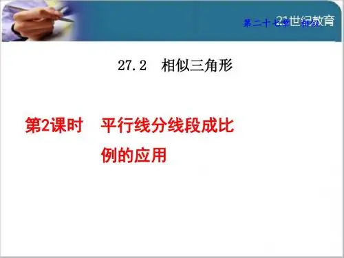 (人教版)比例的应用PPT课件1