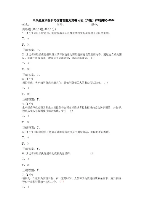 资格认证(六期)在线测试-0004