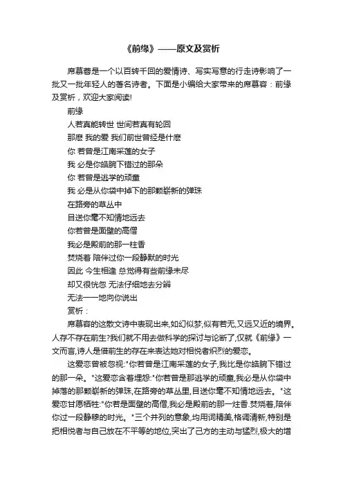 《前缘》——原文及赏析