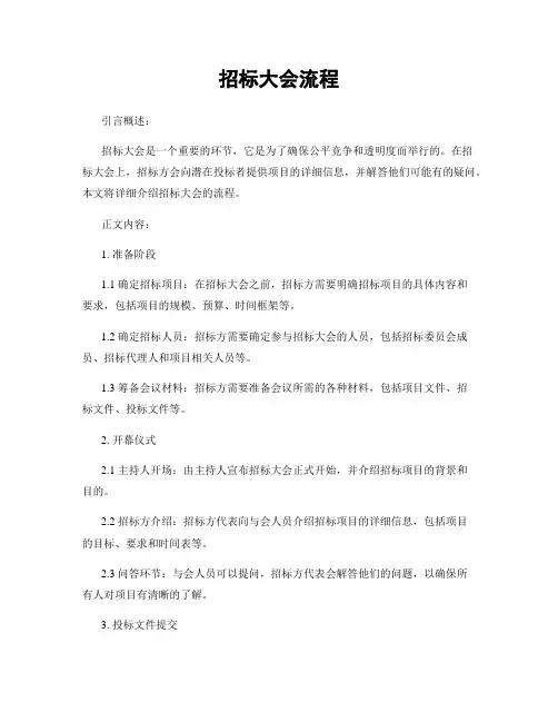 招标大会流程