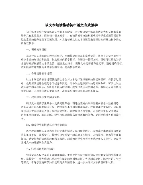 以文本细读推动初中语文有效教学