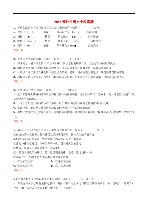 2015年全国各地中考语文试卷(共3套部分试卷含答案解析) (27)