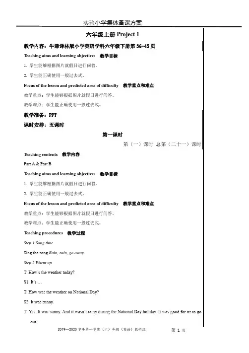 2019苏教译林牛津小学英语教案6AProject1