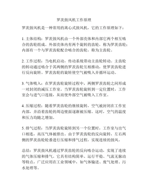 罗茨鼓风机工作原理