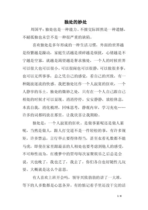 独处的妙处——精选推荐