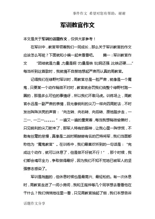 军训教官作文