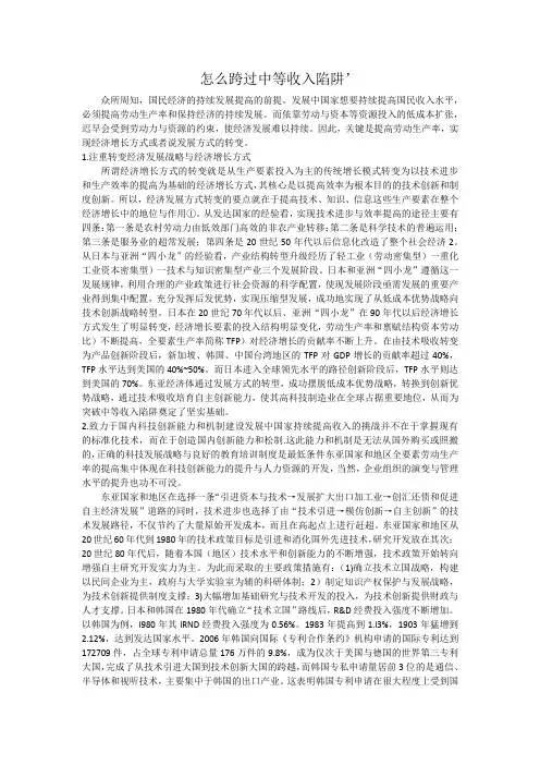 怎么跨过中等收入陷阱