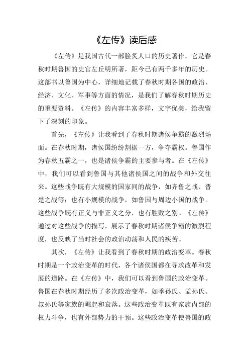 《左传》读后感