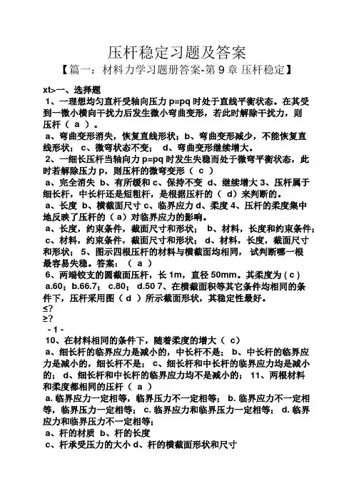 压杆稳定习题及答案