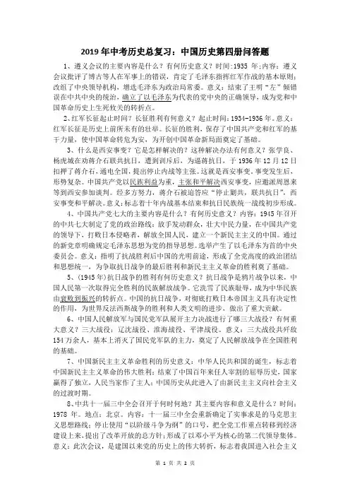 2019年中考历史总复习：中国历史第四册问答题