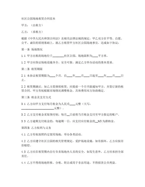 社区公园场地租赁合同范本