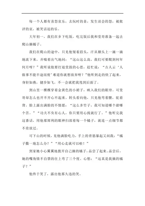 他怎么了(五年级语文下第四单元)“他…了”命题作文