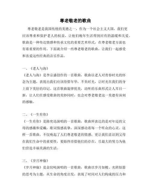 尊老敬老的歌曲
