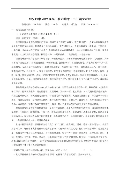 内蒙古包头市第四中学2019届高三校内模拟(二)语文试题