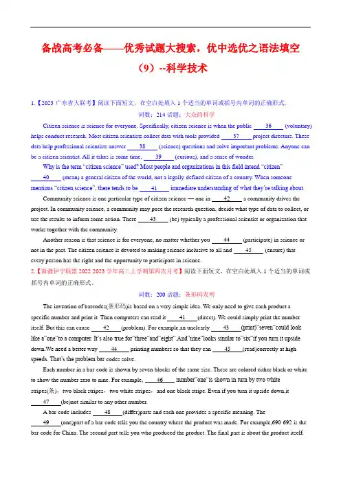 备战高考必备——语法填空(9)--科学技术(学生版)