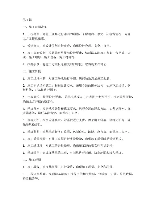 深基坑的施工程序(3篇)