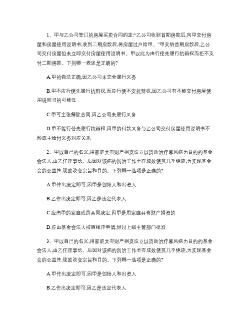 2016年国家司法考试真题解析完美解析讲解