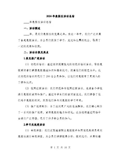 2024年象棋社活动总结(三篇)