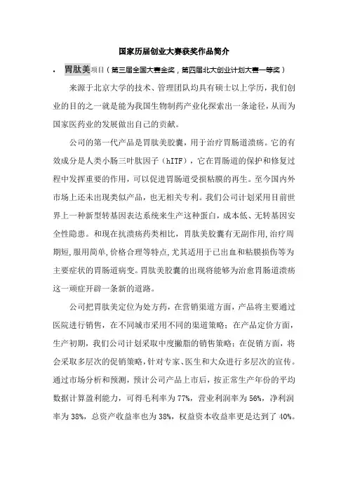 国家历届创业大赛获奖作品简介