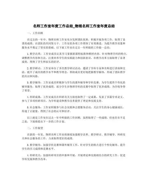 名师工作室年度工作总结_物理名师工作室年度总结