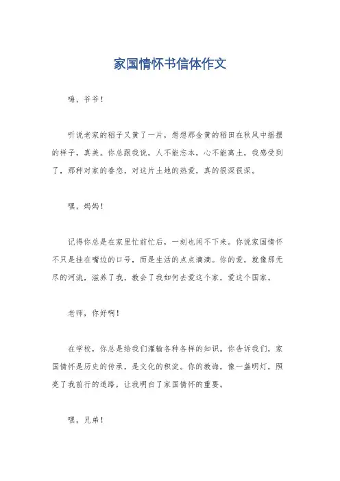 家国情怀书信体作文