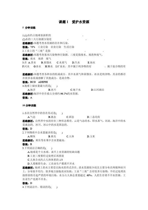 初中化学九年级上册同步练习及答案(第4单元课题1_爱护水资源)