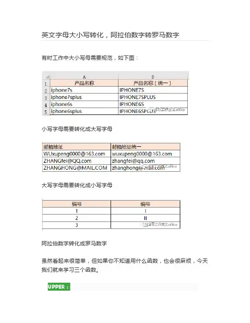 【Excel教程】英文字母大小写转化,阿拉伯数字转罗马数字
