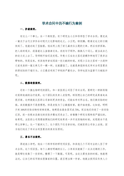 学术合同中的不端行为案例