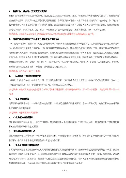 法律常识500题(问答题)