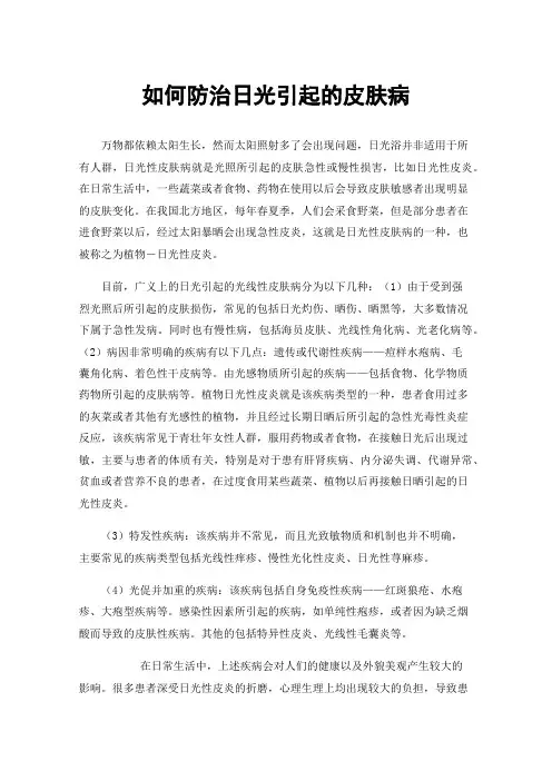 如何防治日光引起的皮肤病